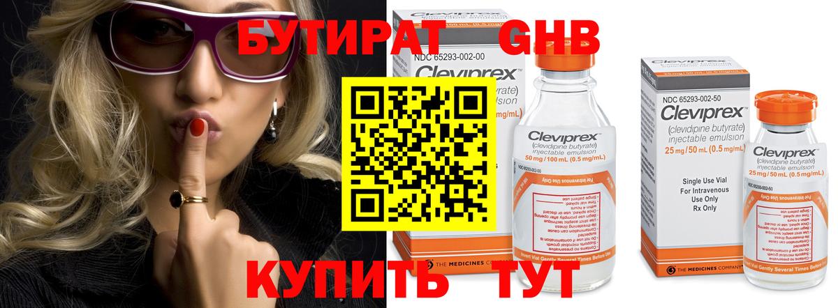 Кимовск  Бутират оксибутират  БУТИРАТ  Вход с VPN 