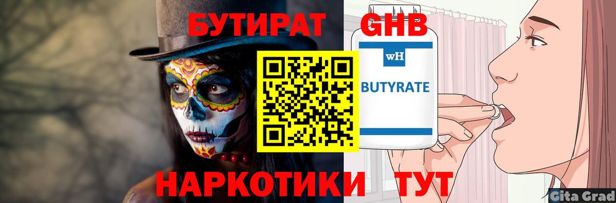 БУТИРАТ жидкий экстази Кимовск