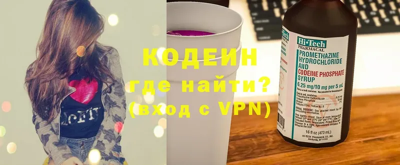 Codein напиток Lean (лин)  Кимовск 