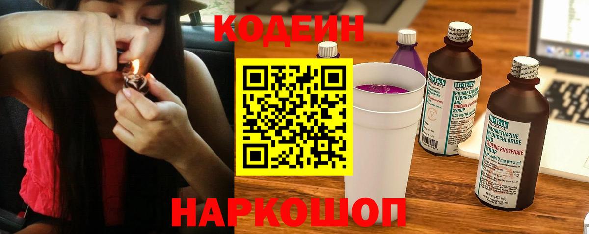 Кодеиновый сироп Lean Purple Drank  Codein Purple Drank  Вход с VPN  Кимовск 