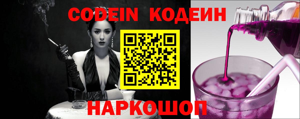 Codein напиток Lean (лин) Кимовск