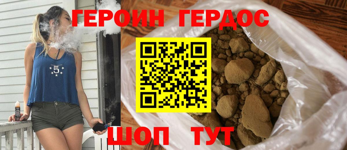 Героин  ГЕРОИН герыч  Вход с VPN  Кимовск 