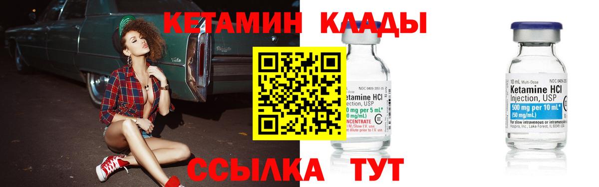 Кетамин VHQ  Вход с VPN  Кимовск 